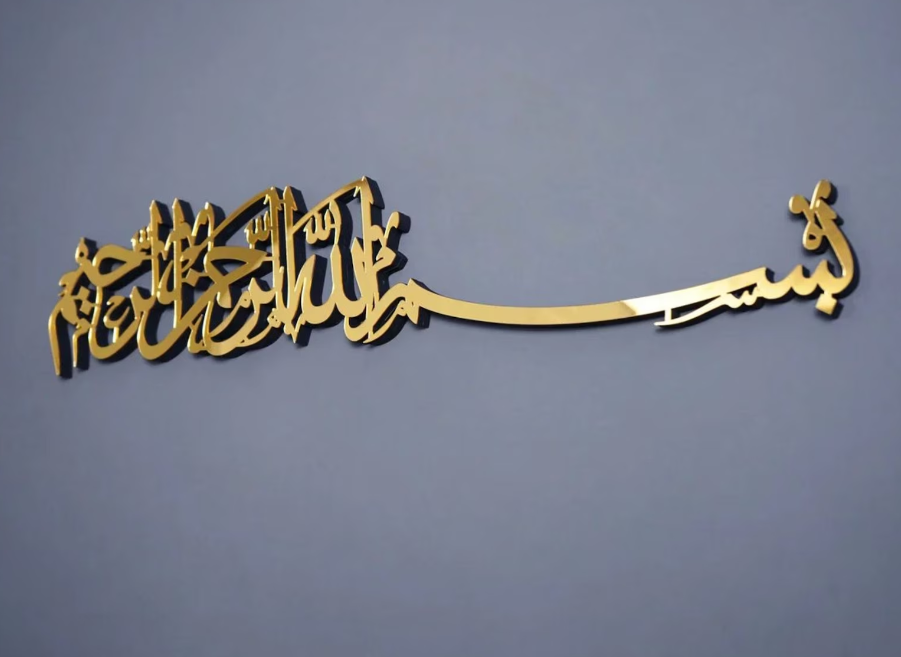 Bismillah Islamic Wall Decor