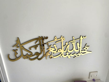 HasbunAllah Wa Ni'Mal Wakeel, Islamic Art Gift