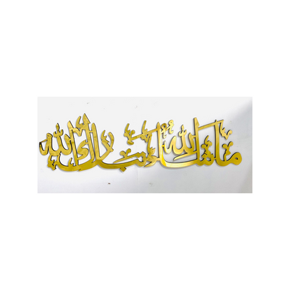 MashAllah TabarakAllah Islamic Wall Art, Arabic Calligraphy Muslim Home Decor, Ramadan Decor, Eid Gift