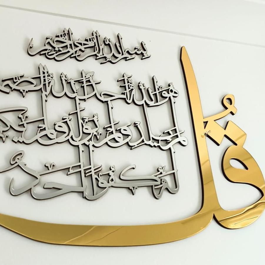 Set of 4 Quls Surah Islamic Wall Art