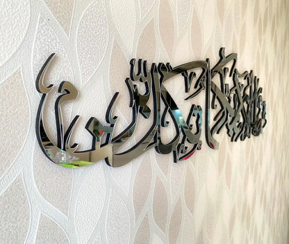 Fabi Ayyi Alai Rabbikuma Tukazziban Calligraphy Art for Wall Decor