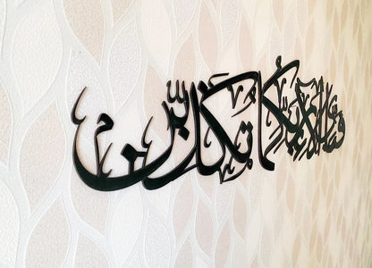 Fabi Ayyi Alai Rabbikuma Tukazziban Calligraphy Art for Wall Decor