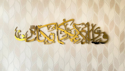 Fabi Ayyi Alai Rabbikuma Tukazziban Calligraphy Art for Wall Decor