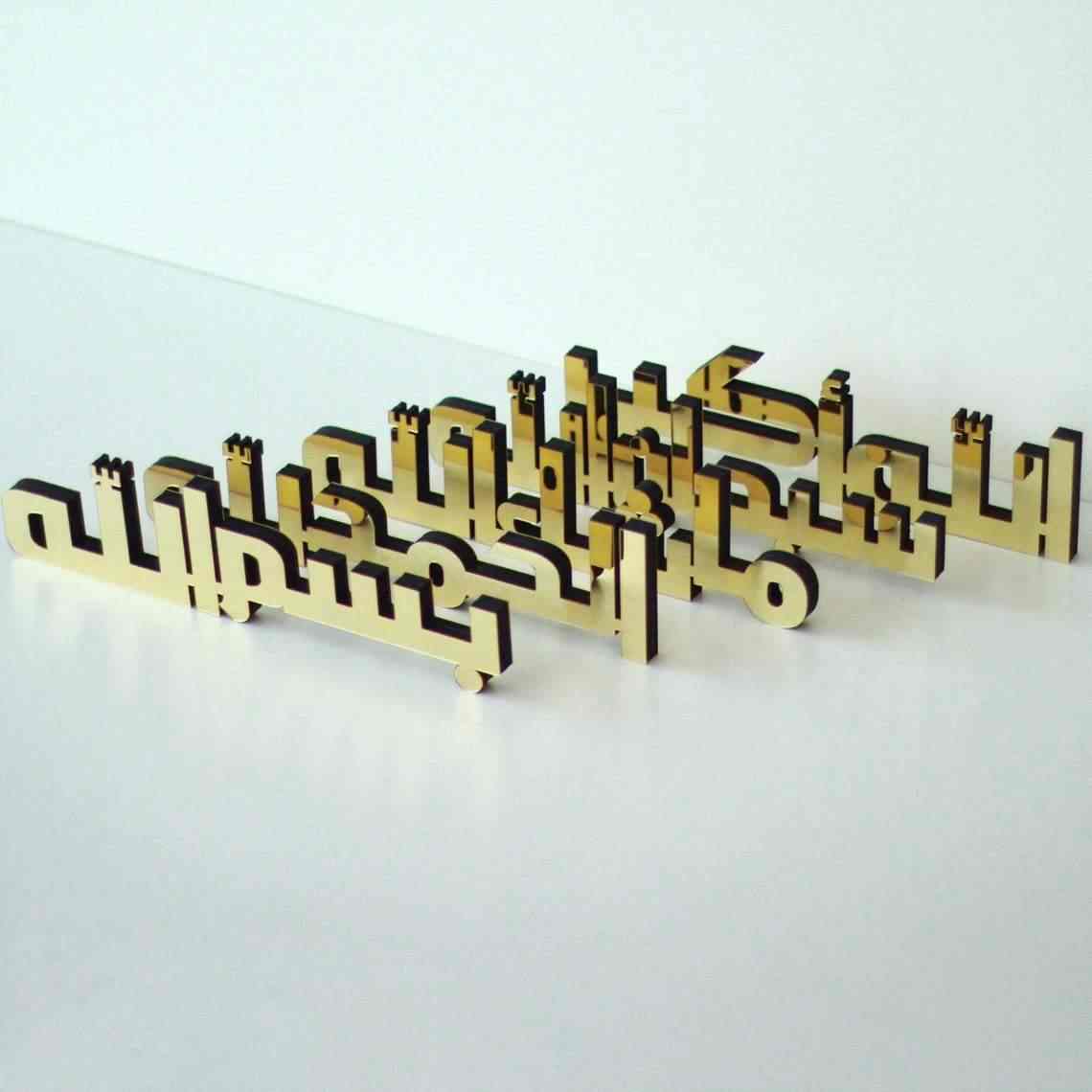 Kufic Bismillah, SubhanAllah, Alhamdulillah, AllahuAkbar, MashAllah Islamic Tabletop Decors