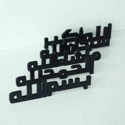 Kufic Bismillah, SubhanAllah, Alhamdulillah, AllahuAkbar, MashAllah Islamic Tabletop Decors