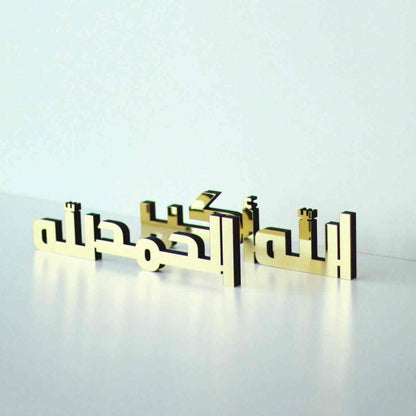 Kufic Bismillah, SubhanAllah, Alhamdulillah, AllahuAkbar, MashAllah Islamic Tabletop Decors