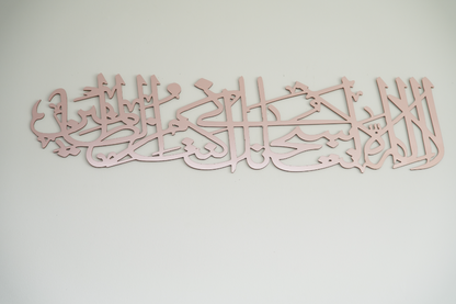 Dua La Ilaha Illa Anta Subhanaka Inni Kuntu Minaz Zalimin Islamic Wall Art