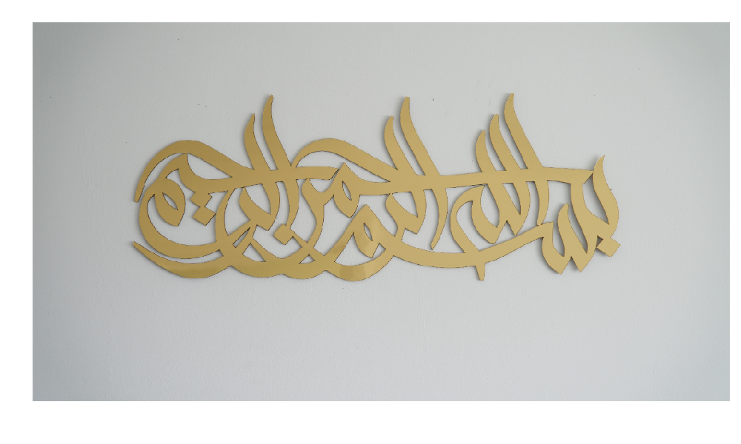 Bismillahir-Rahmanir-Raheem Decor | Arabic Caligraphy Art