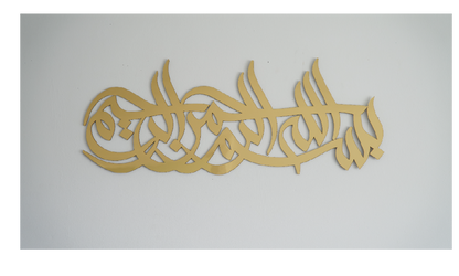 Bismillahir-Rahmanir-Raheem Decor | Arabic Caligraphy Art