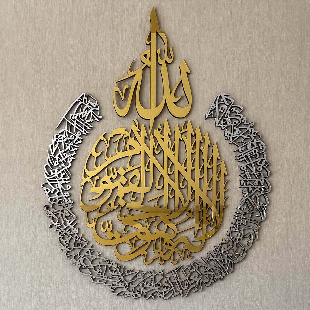 Ayatul Kursi Calligraphy Shiny Islamic Acrylic Wall Art