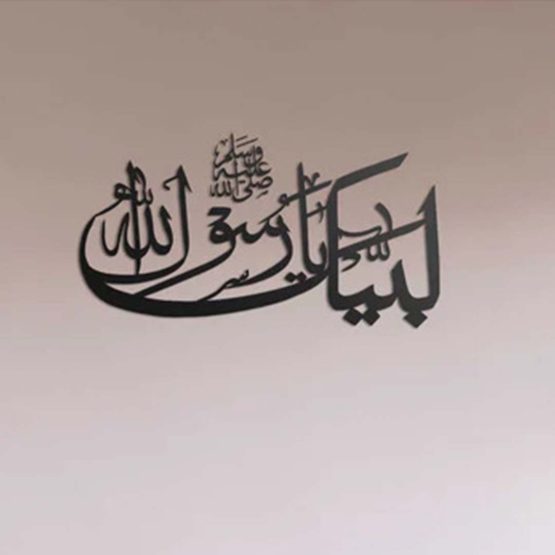 Labbaik Ya Rasool Allah, Islamic Wall Art