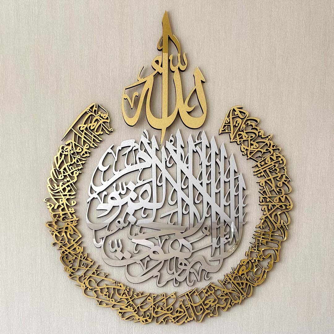 Ayatul Kursi Calligraphy Shiny Islamic Acrylic Wall Art