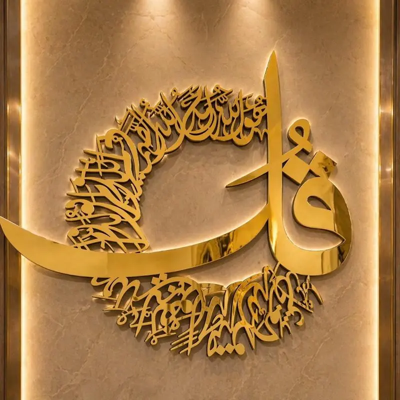 4 Qul Islamic Wall Art