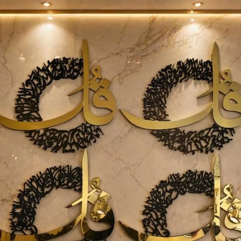 4 Qul Islamic Wall Art